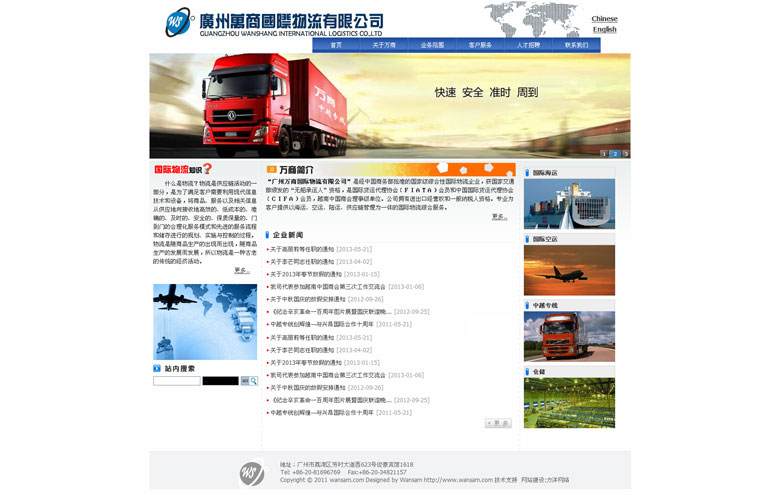 廣州萬(wàn)商國(guó)際物流有限公司