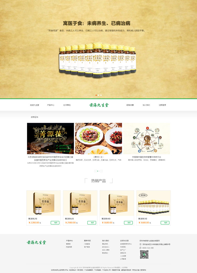 前海九生堂生物醫藥