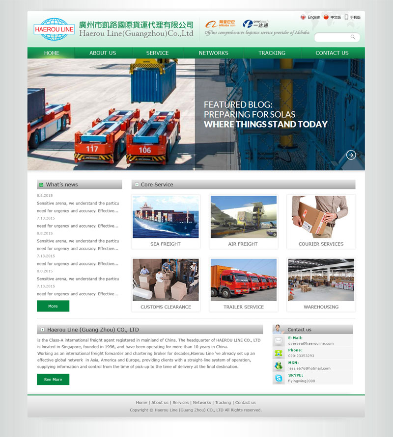 廣州凱路國際貨運代