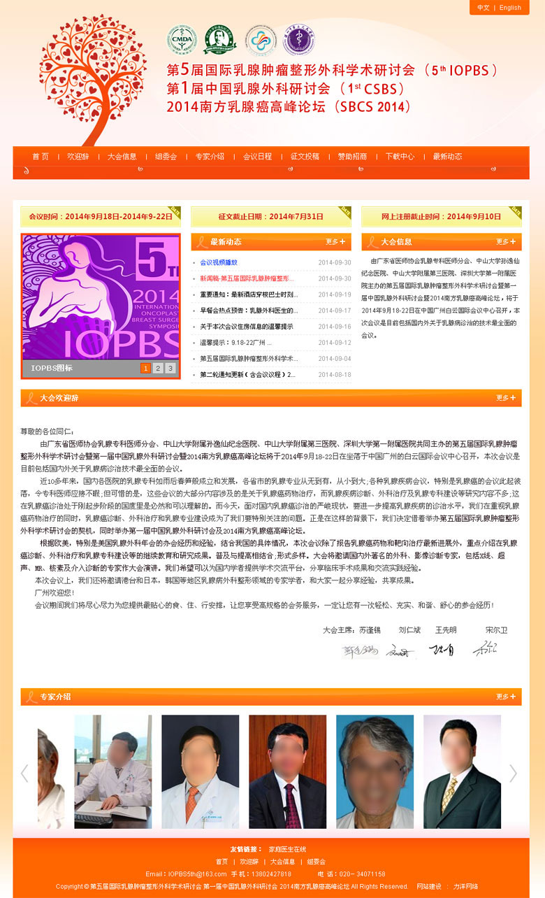 第五屆國際乳腺腫瘤整形外科學術研討會