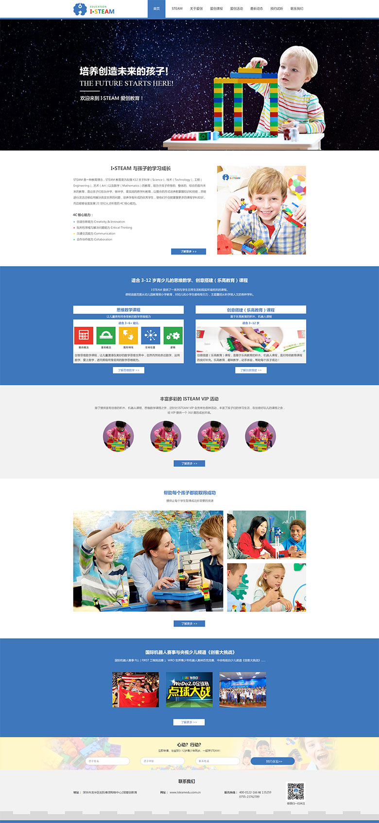 深圳市愛創教育科技文化有限公司